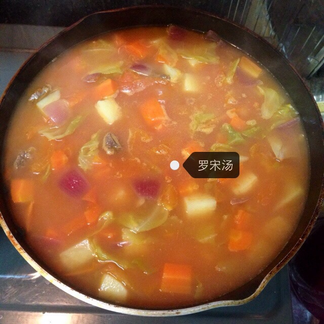 罗宋汤