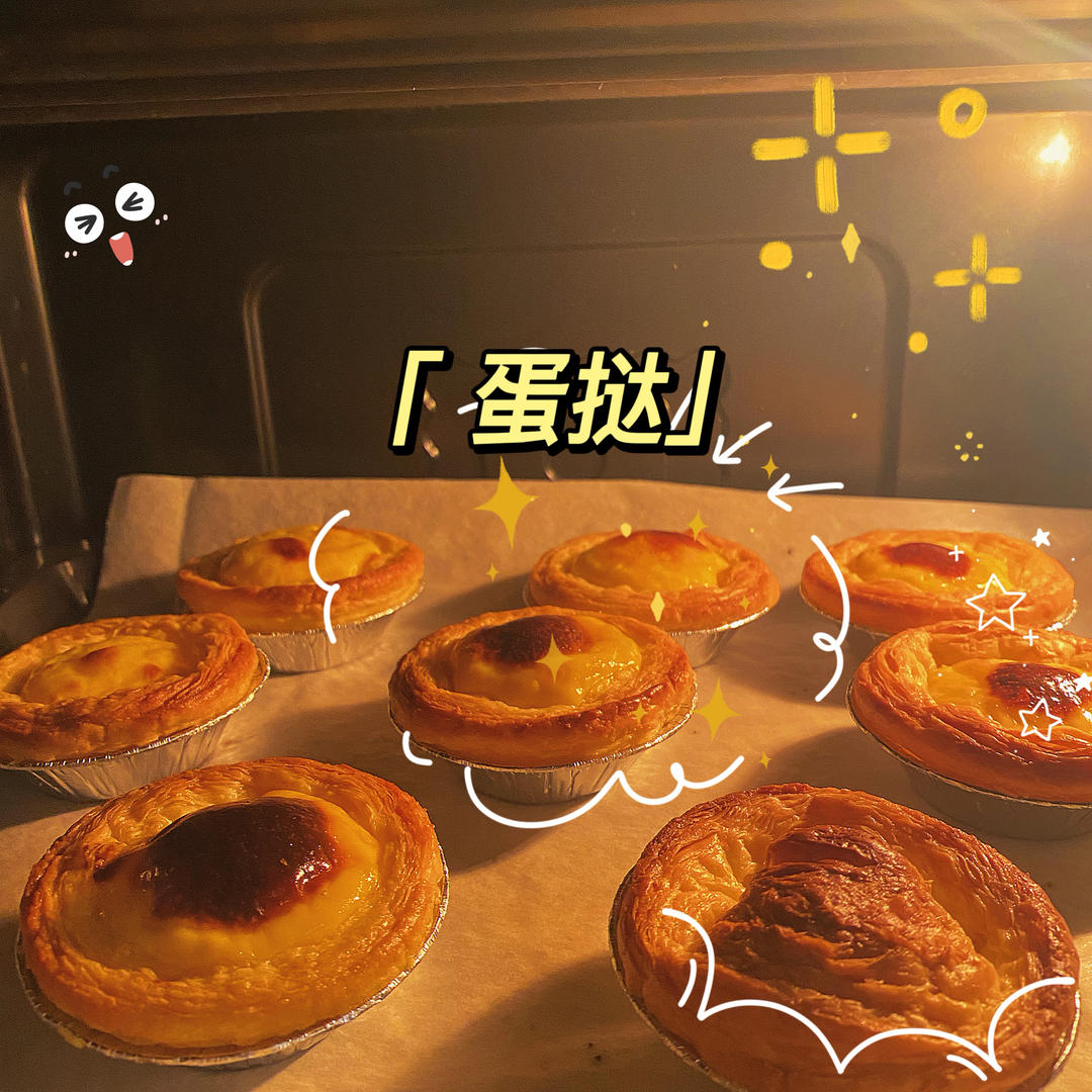超完美味道超正的蛋挞配方，比KFC的还要嫩还要香~做过最好吃的蛋挞配方