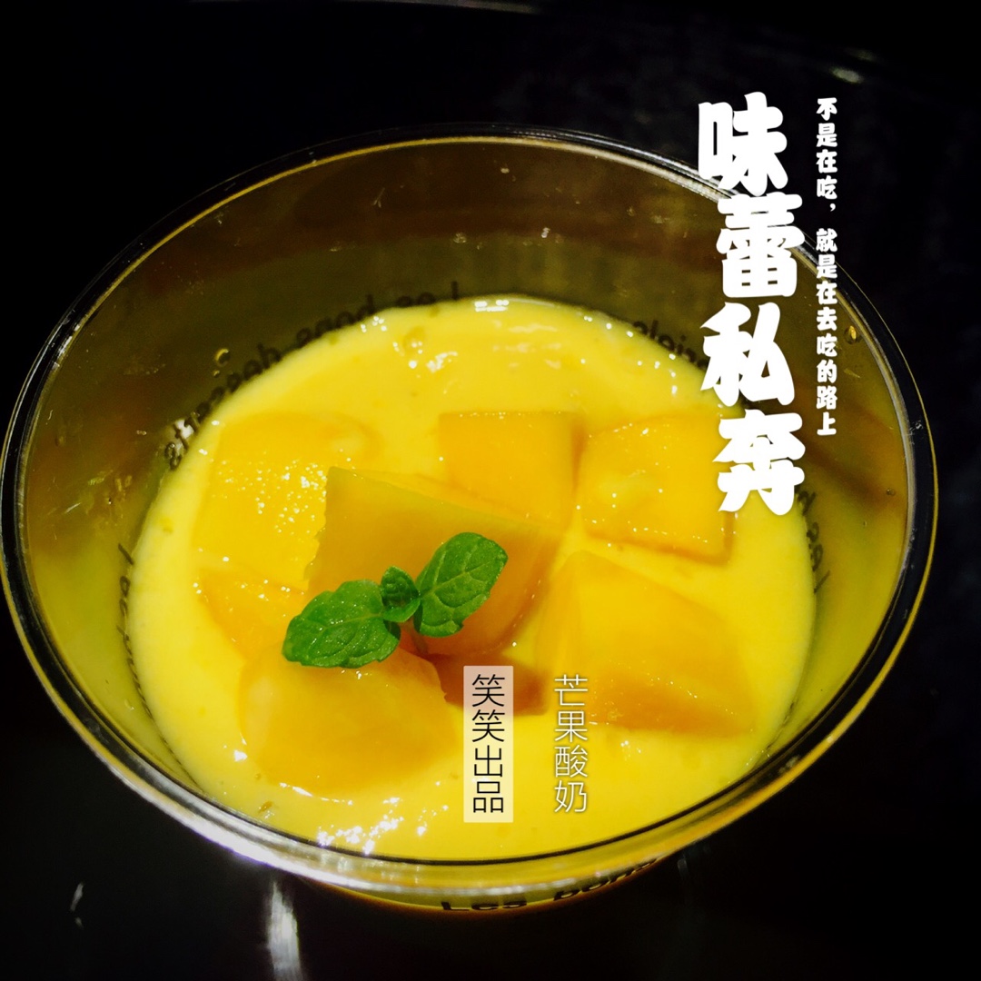 芒果酸奶杯