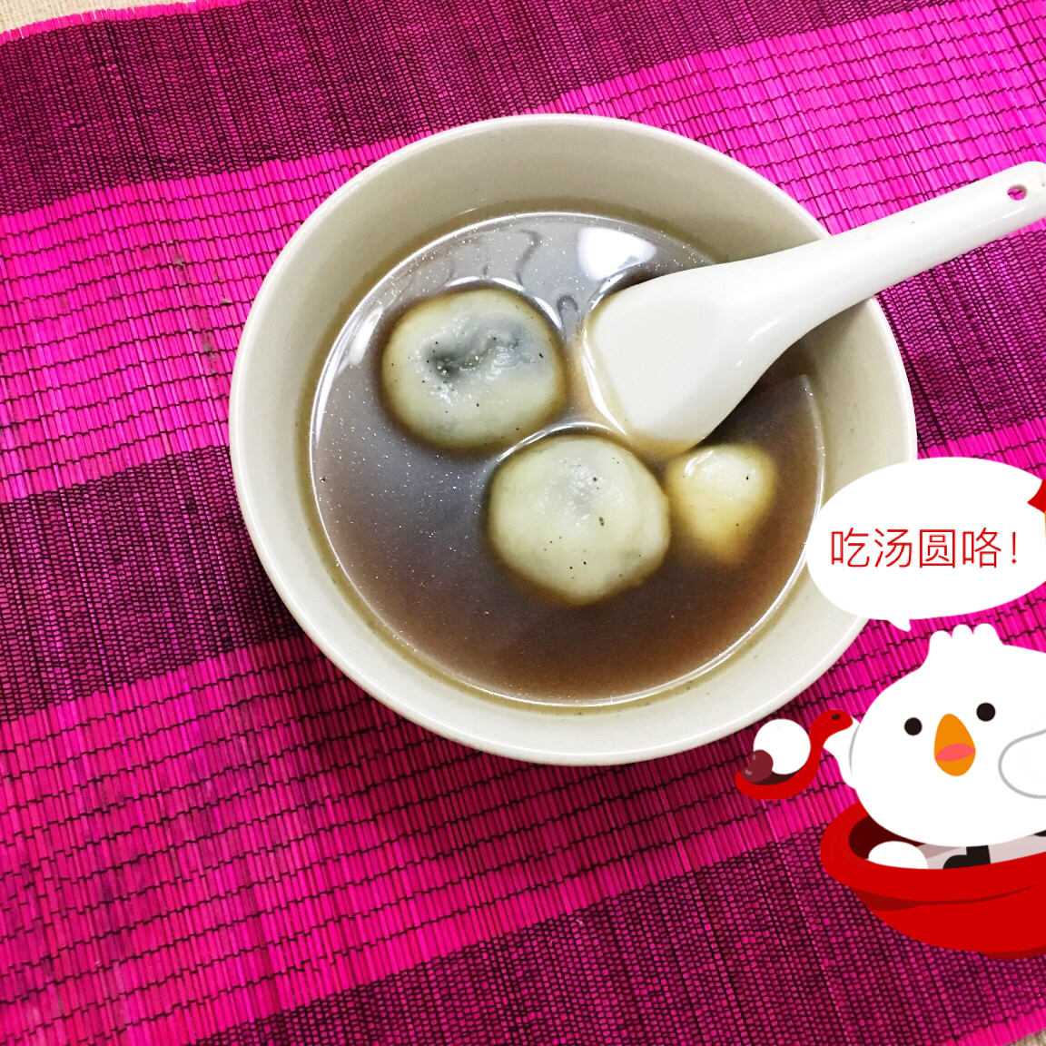 花生黑芝麻汤圆