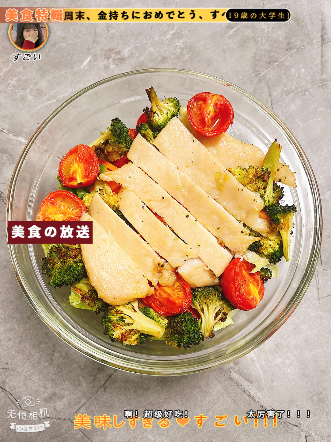 减脂鸡胸肉轻食沙拉