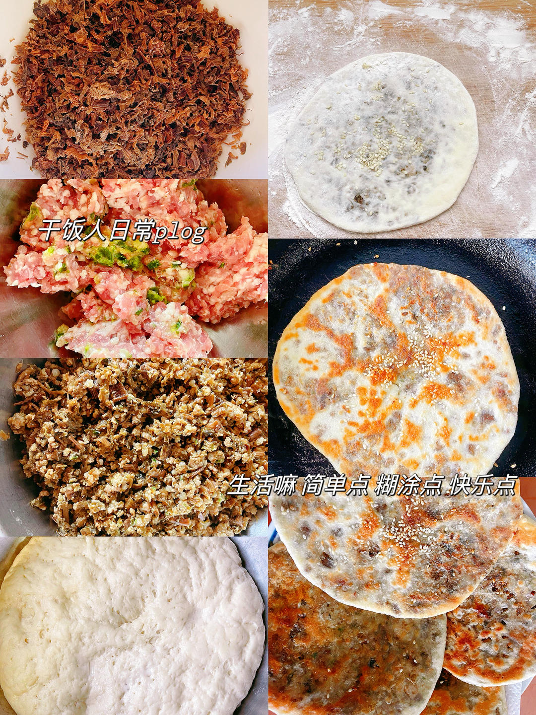 梅干菜肉饼