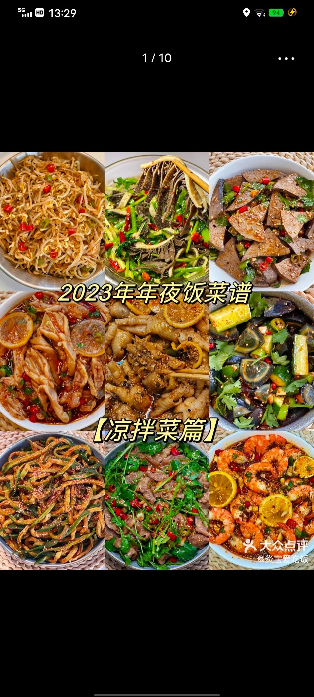 年夜饭菜谱——凉拌菜的做法