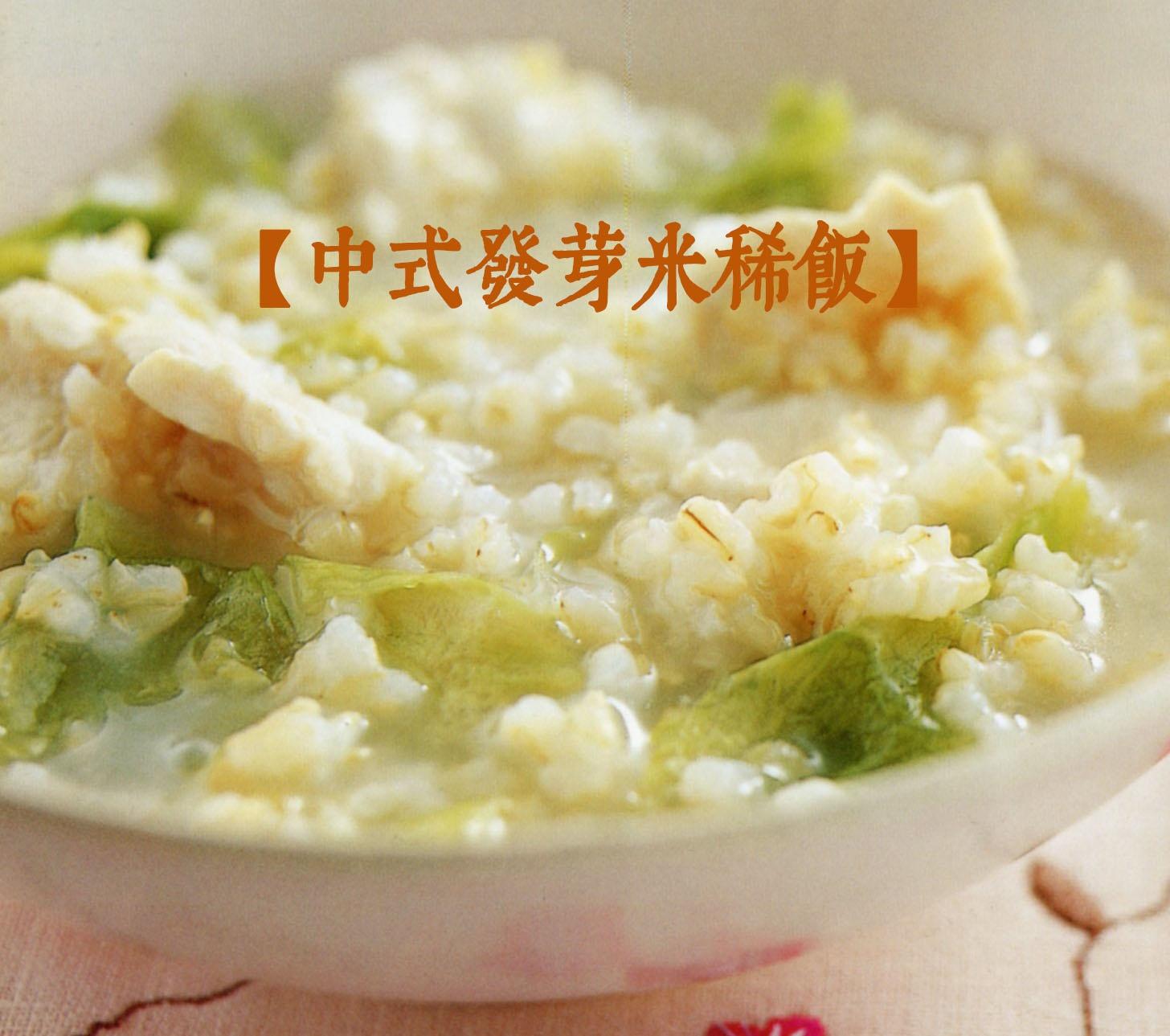 宝宝营养餐之中式发芽米稀饭的做法