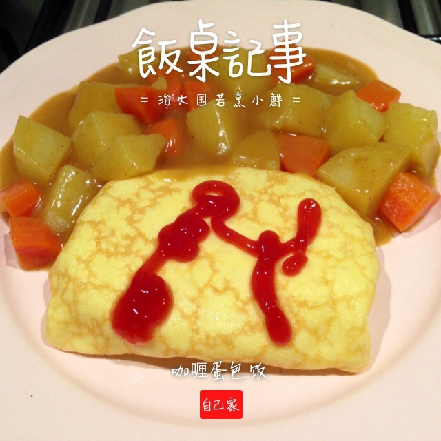 蛋包饭