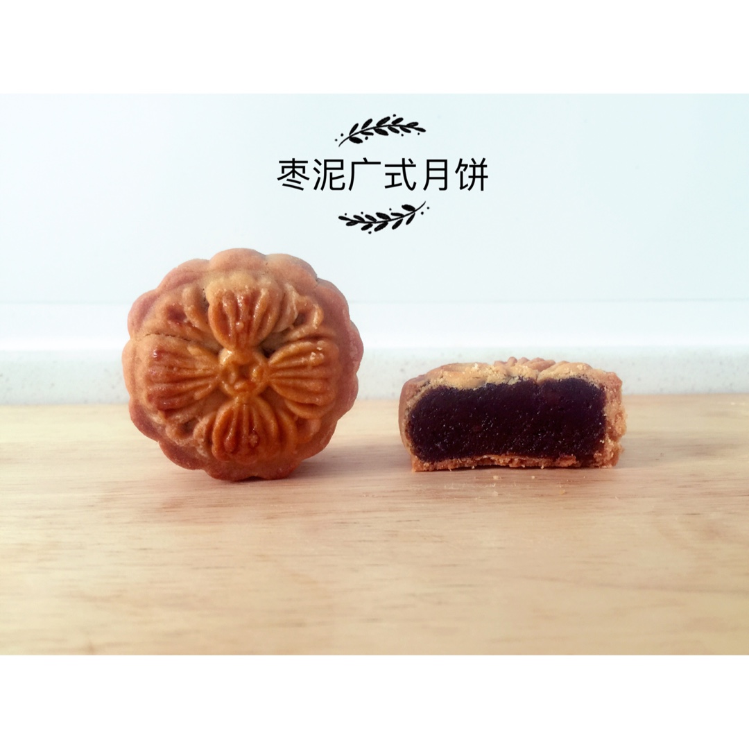 广式枣泥月饼