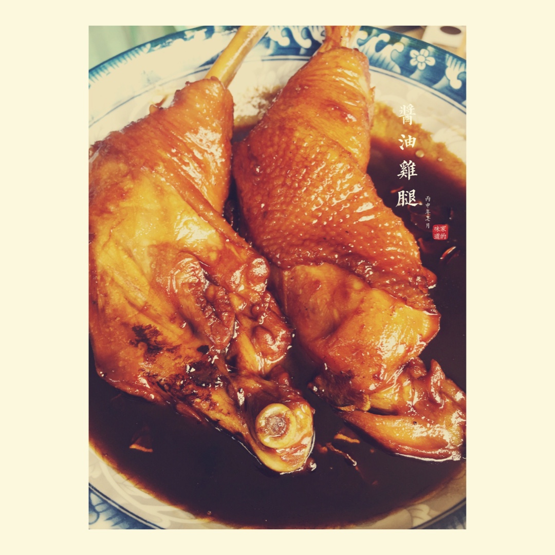 秘制酱油鸡腿