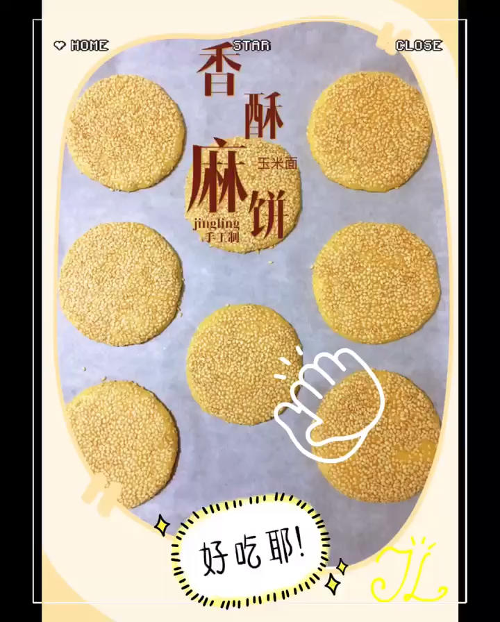 玉米面麻饼
