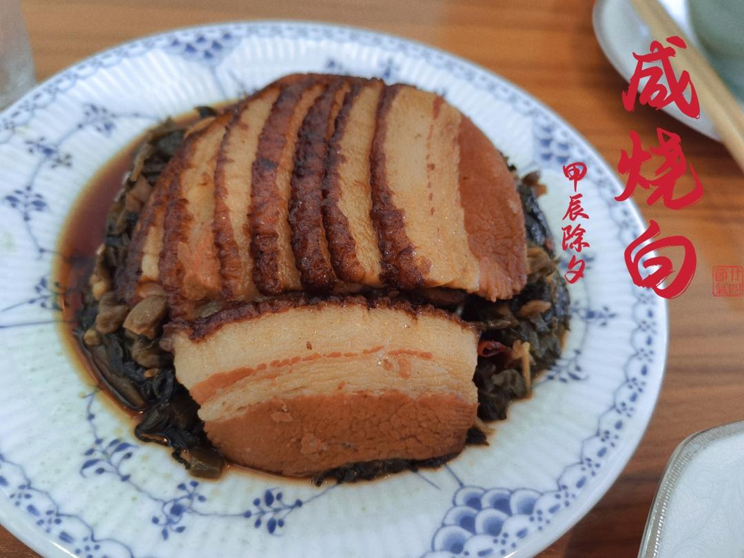 超级详细的咸烧白攻略