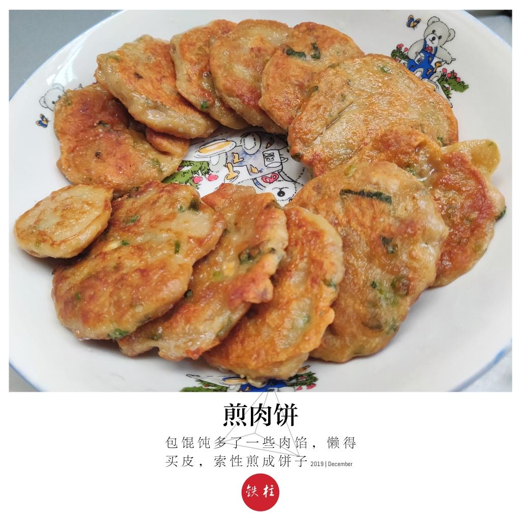 简便煎肉饼的做法