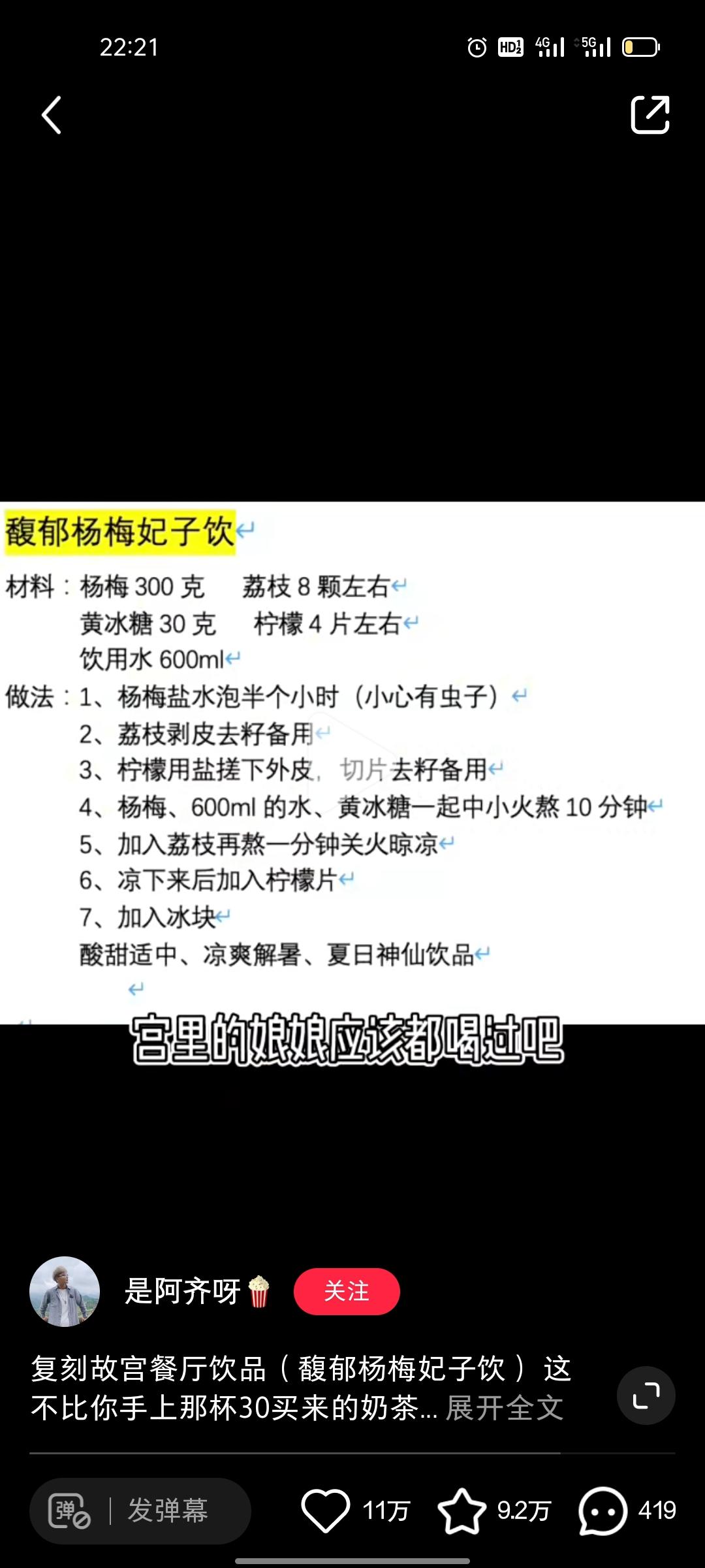 富裕馥郁杨梅妃子饮的做法 步骤2