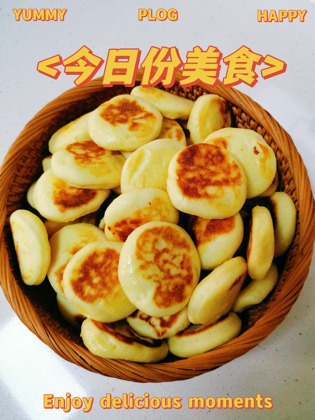 松软养胃的山药饼      （高营养低热量）