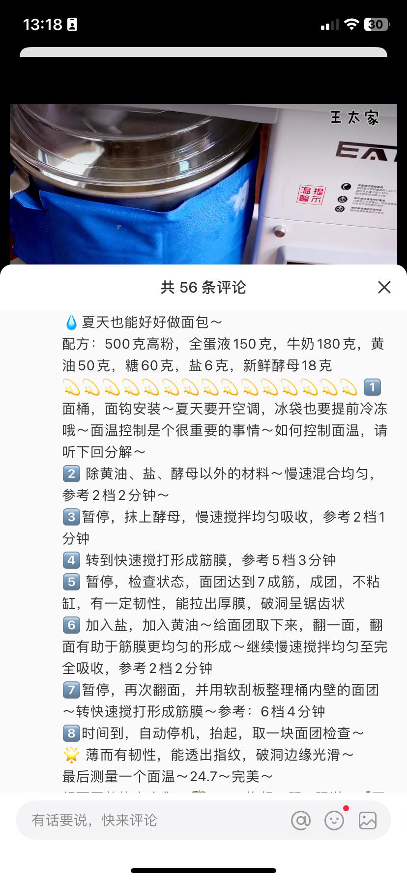 纯奶手撕吐司的做法 步骤1