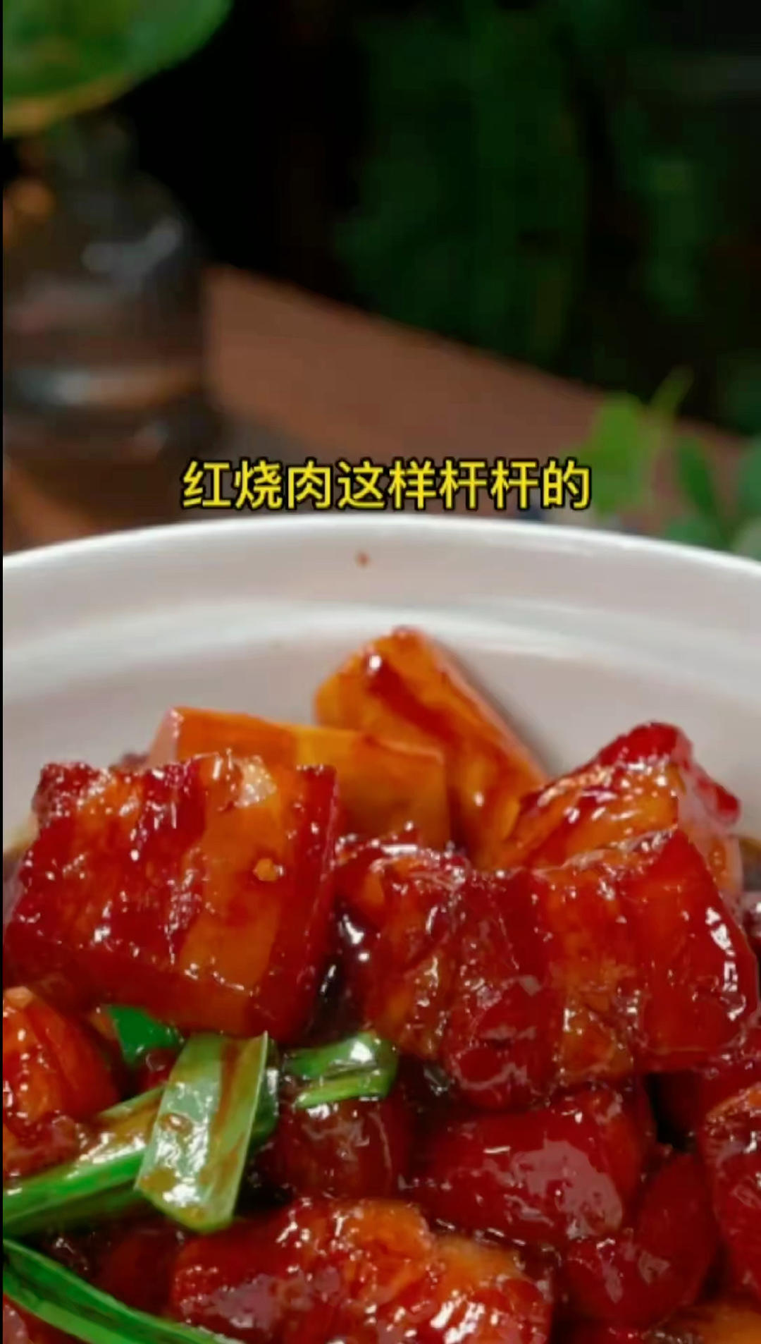 红烧肉炖山药