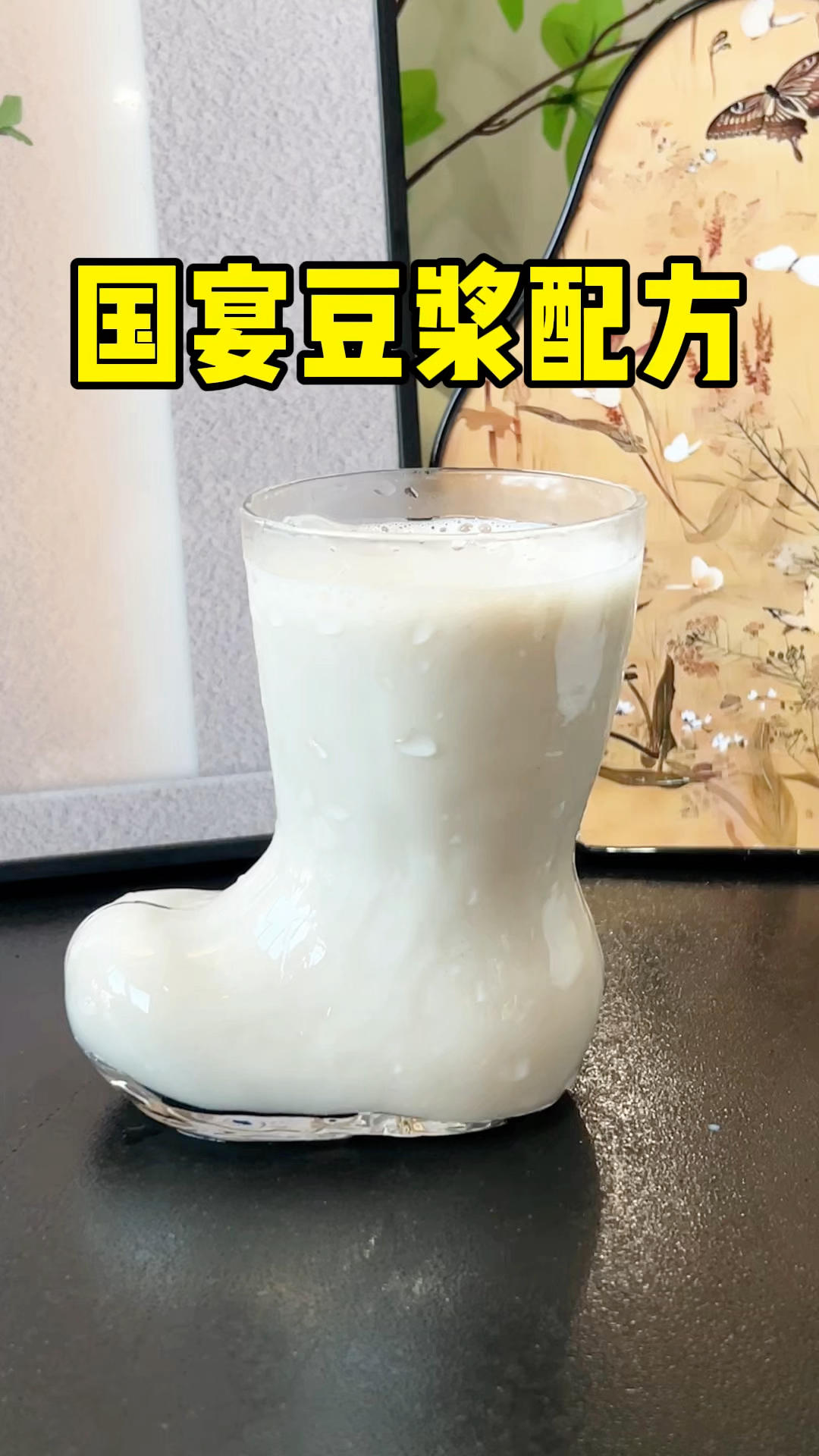 不愧是经典国宴豆浆百喝不腻，香甜丝滑超好喝！