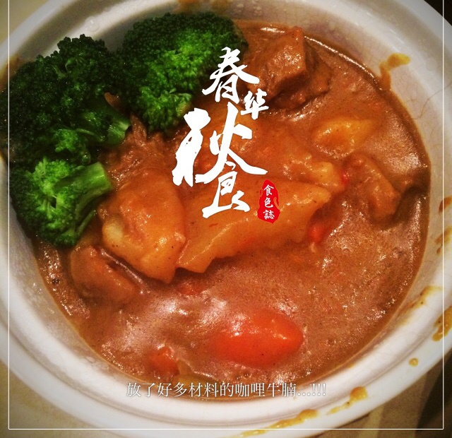咖喱牛腩