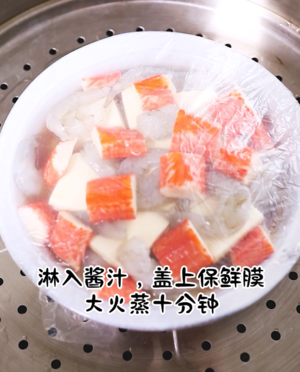 蟹棒虾仁蒸豆腐的做法 步骤8