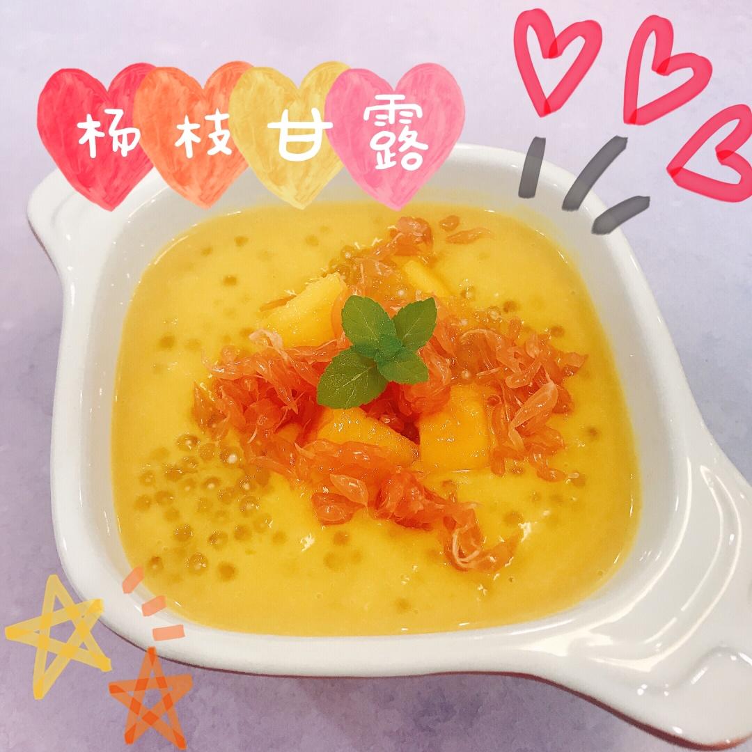 杨枝甘露