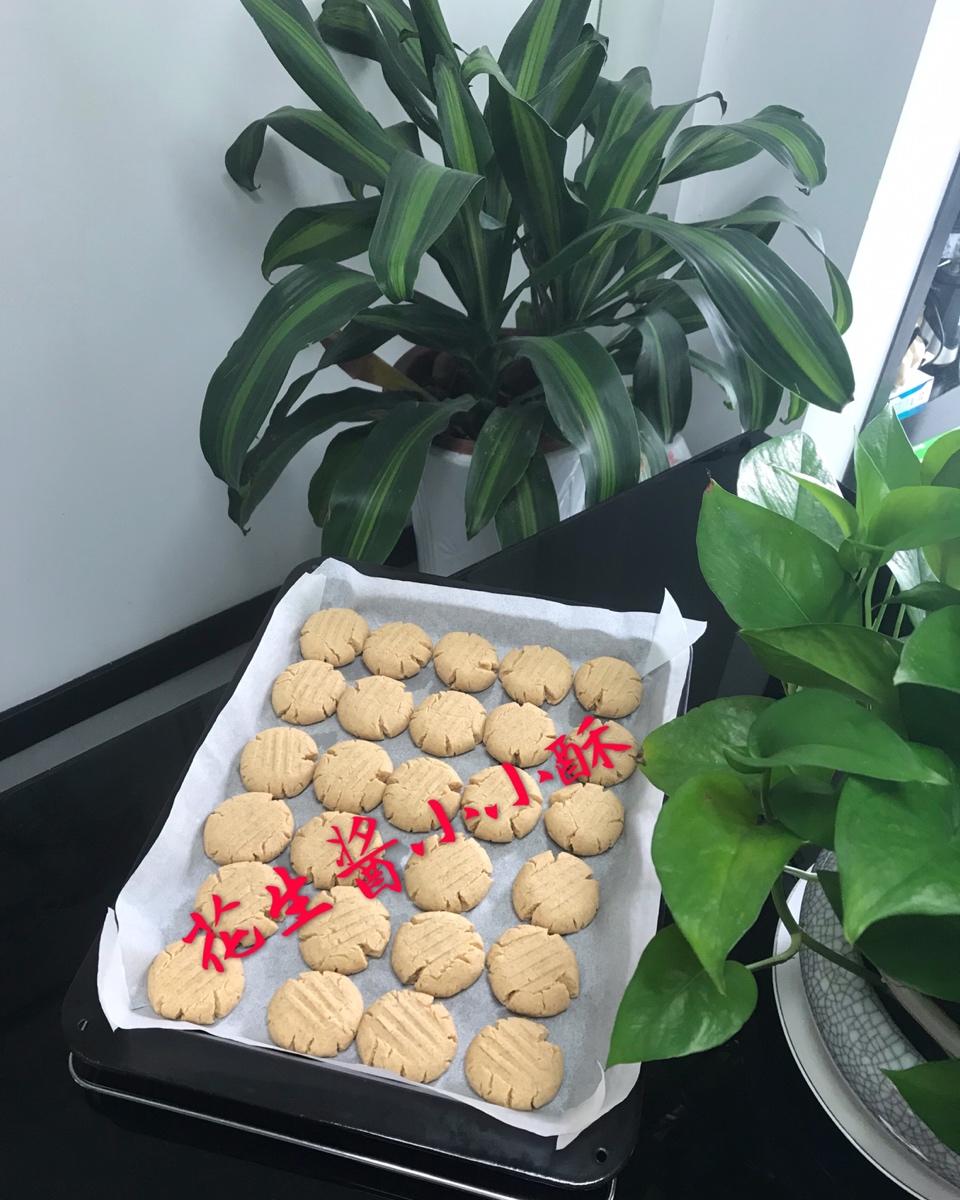 花生酱小小酥——好吃到迎风飘泪的饼干