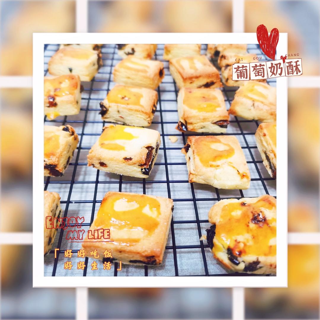 葡萄奶酥