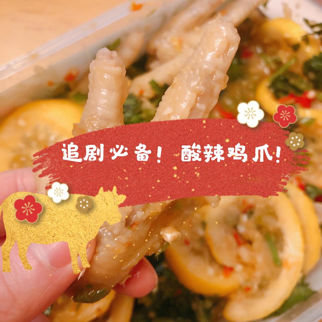 追剧必备！柠香酸辣鸡爪！