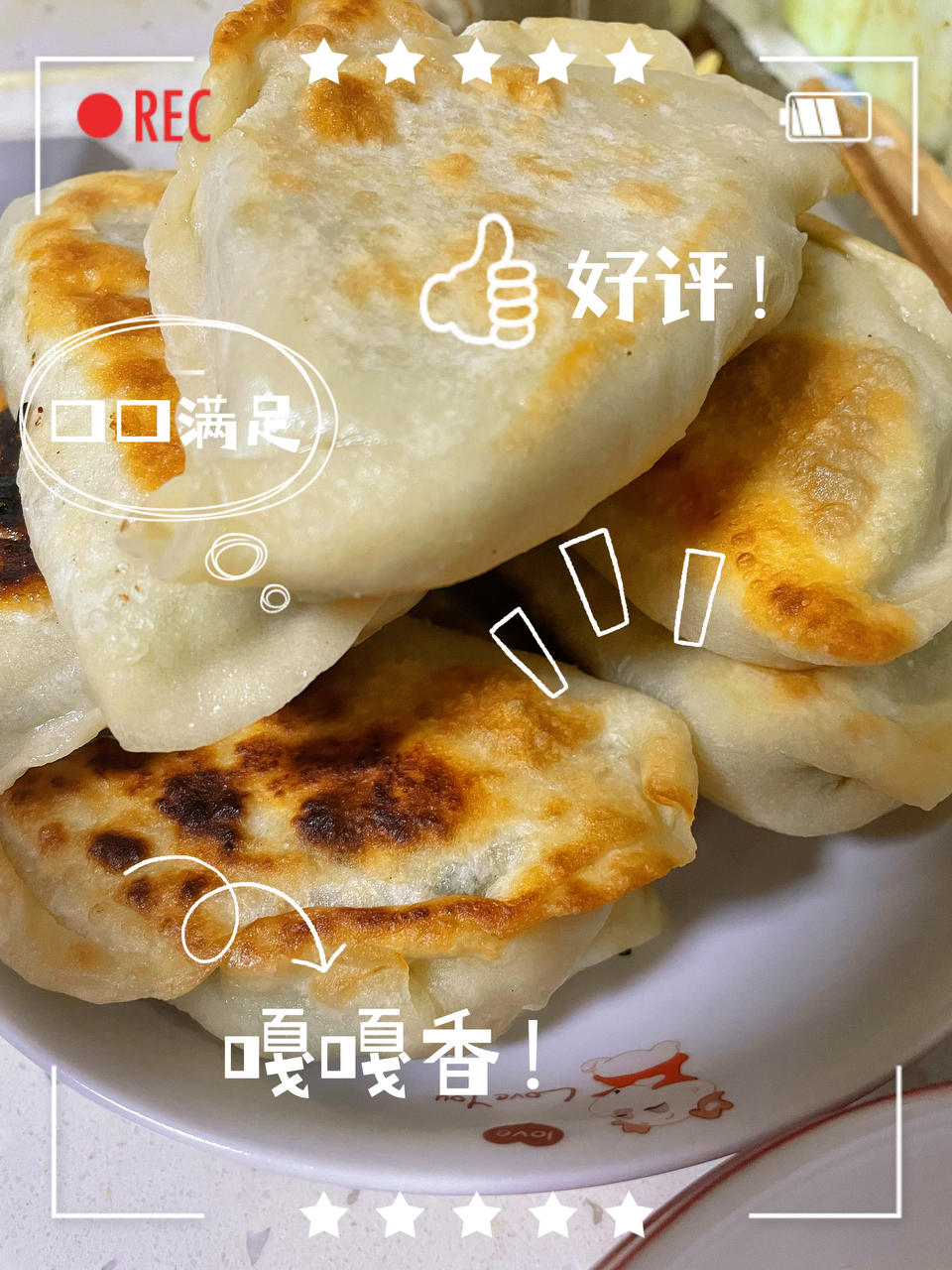 不一样的韭菜盒子（馅饼）