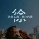 秋姐6