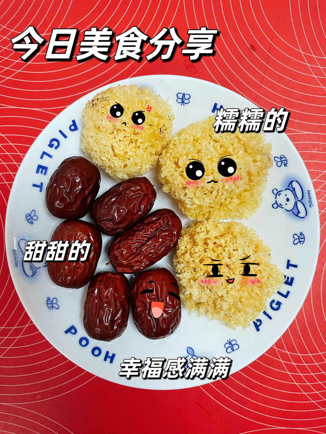 冰糖银耳红枣汤