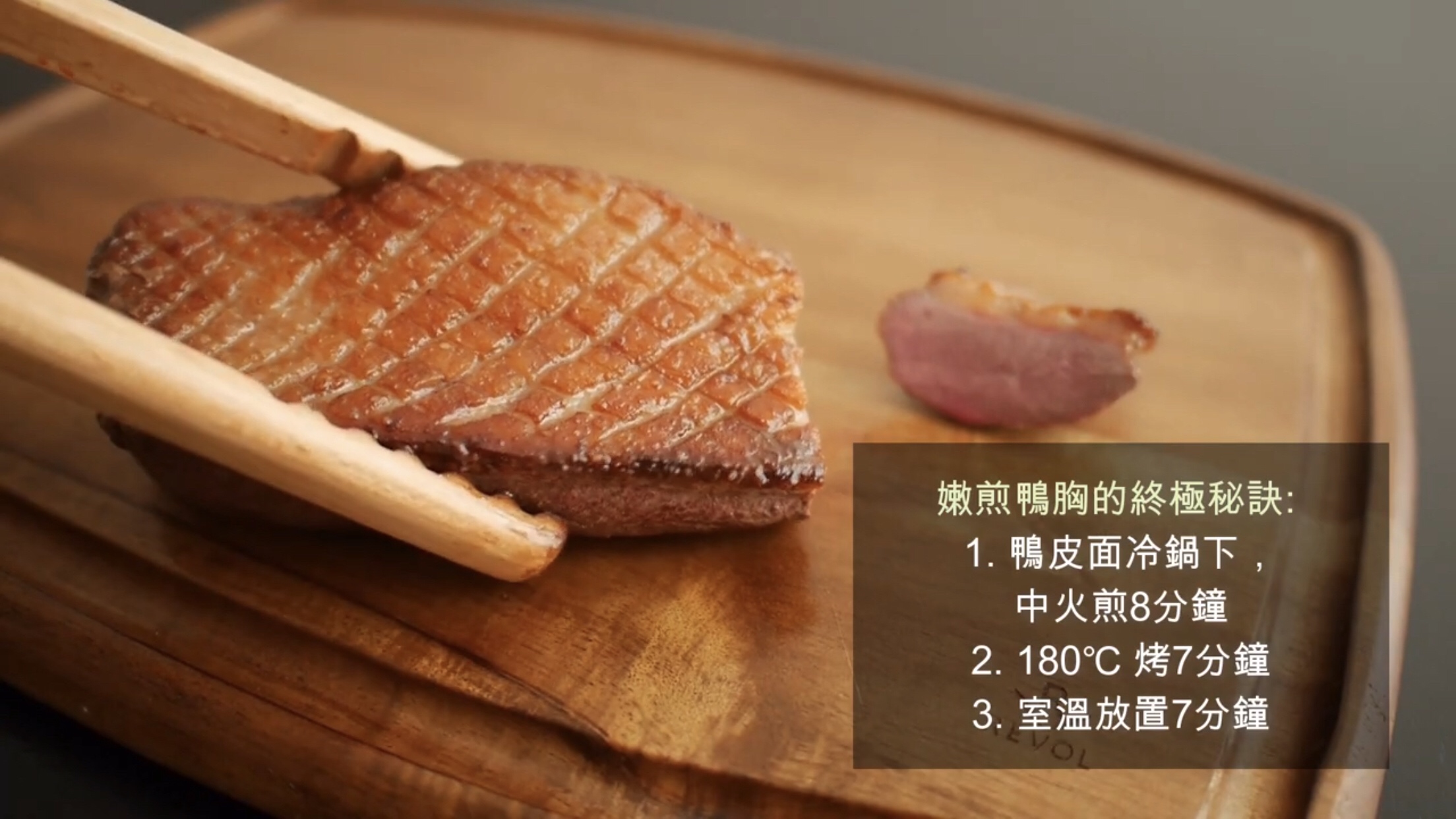 法式香煎鸭胸肉（烤箱版）的做法 步骤9