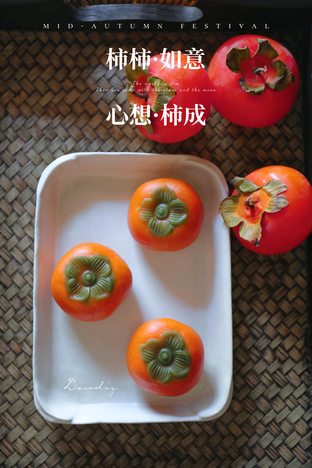 流心柿子月饼