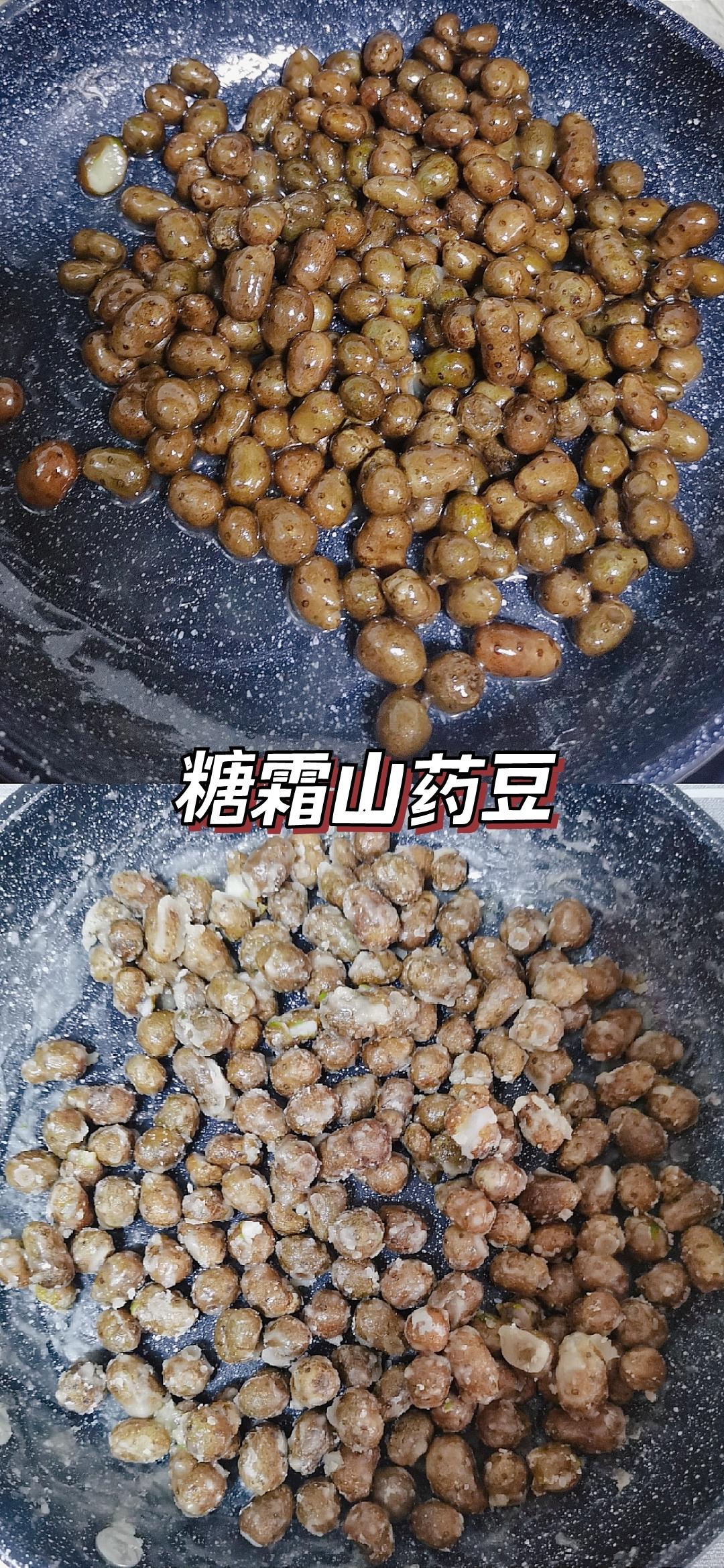 糖霜山药豆
