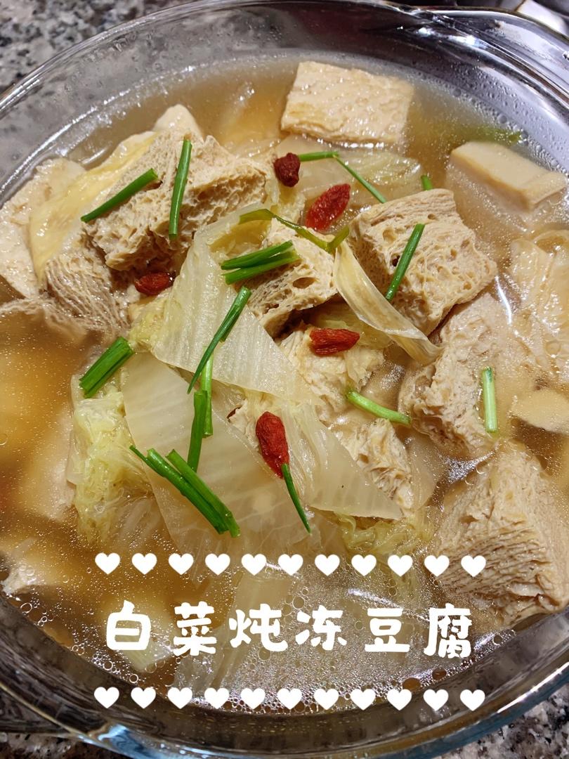 简单好吃的娃娃菜炖冻豆腐