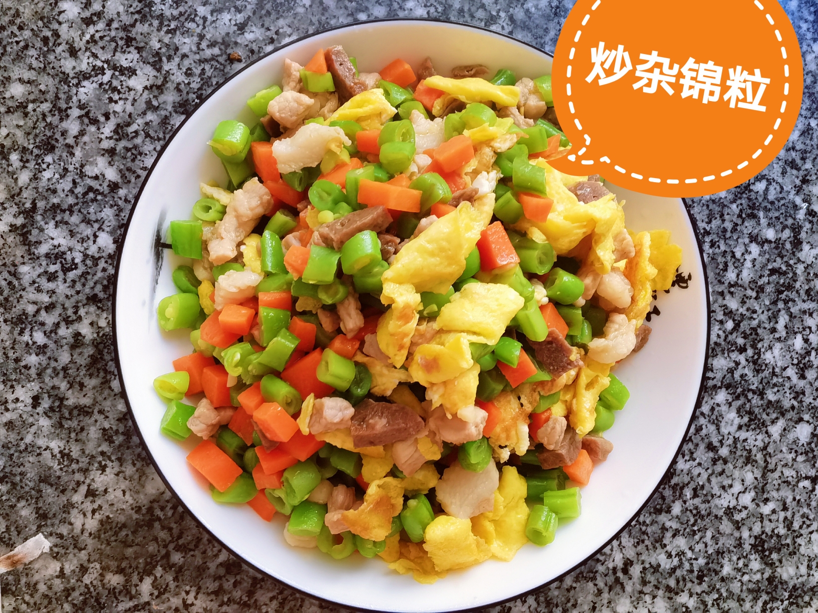 简单易做的下饭菜—胡萝卜豆角煎蛋肉粒的做法