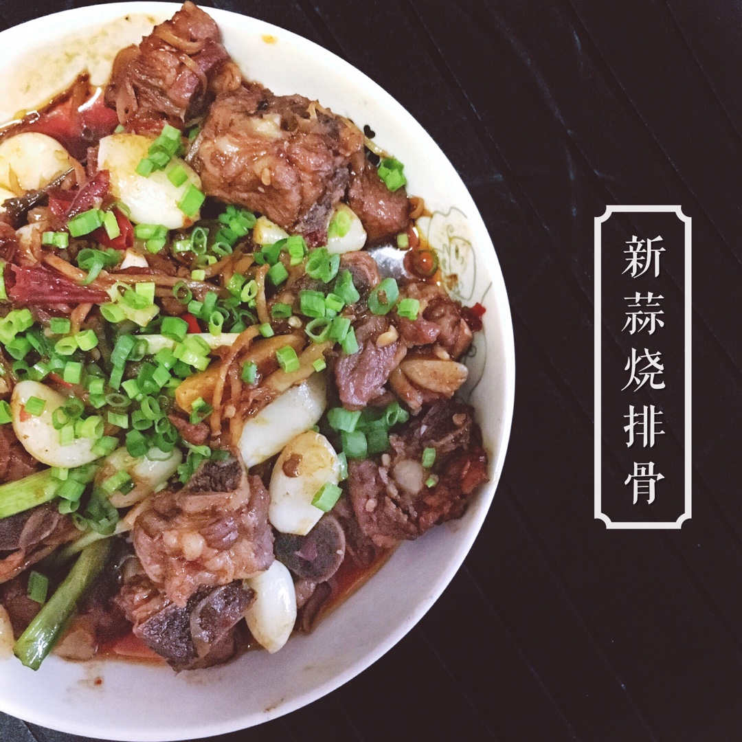 新蒜烧排骨