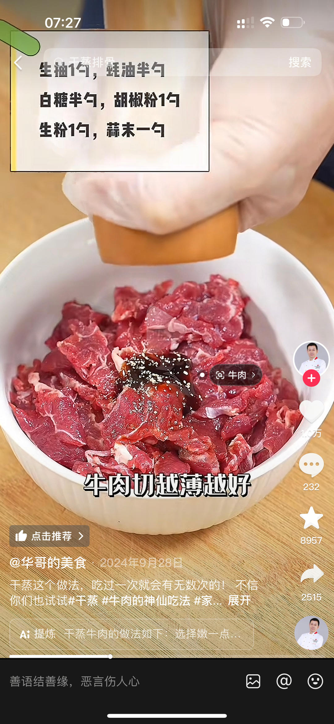 干蒸牛肉的做法 步骤1