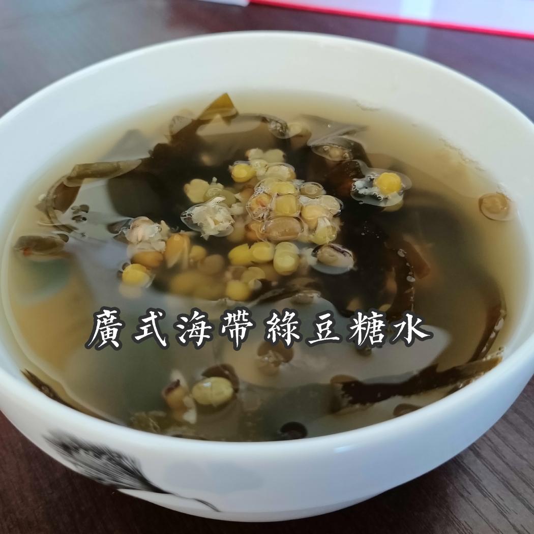 海带绿豆糖水的做法