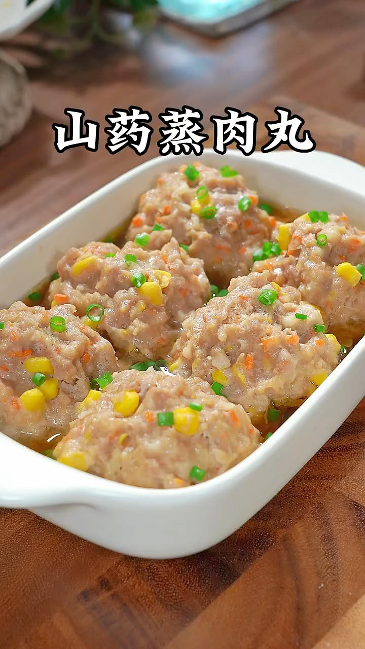 山药蒸肉丸