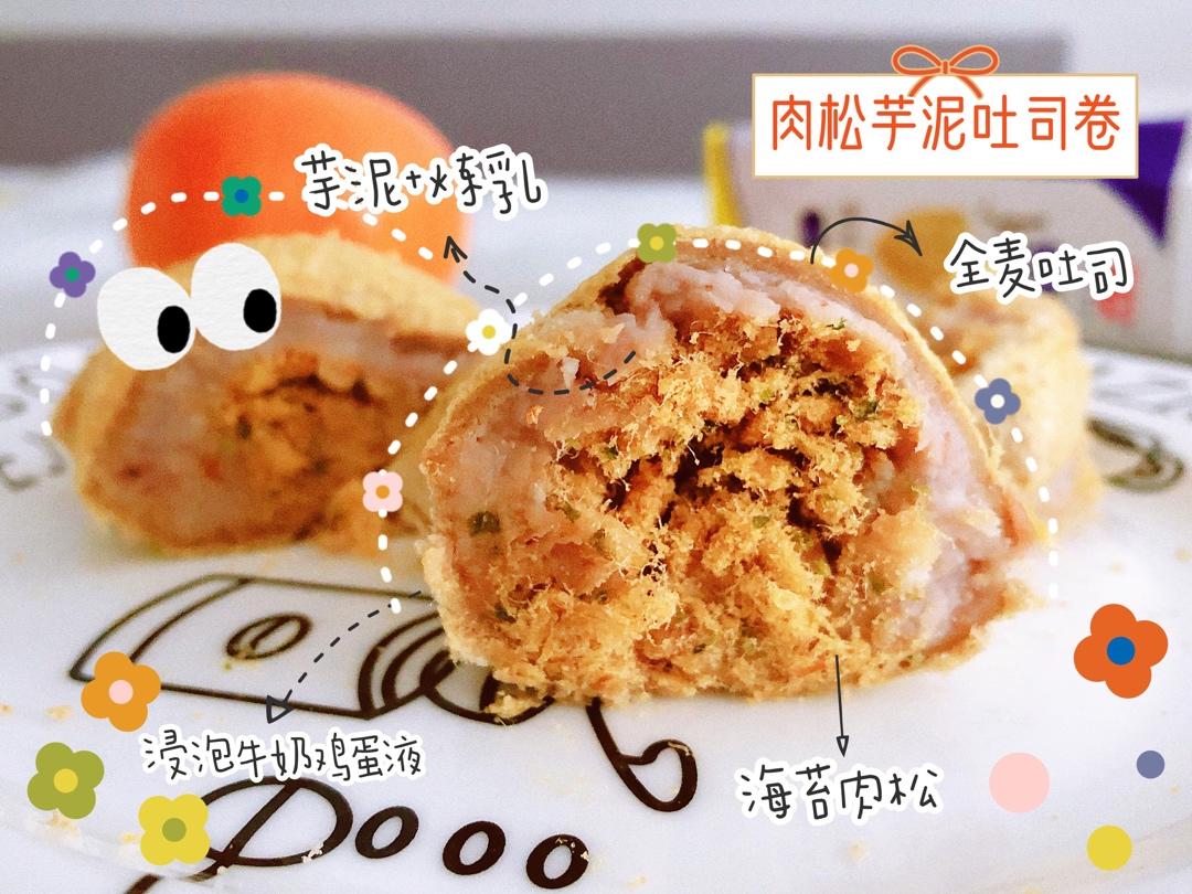零失败❗️芋泥爱好者不可错过💯肉松芋泥吐司卷