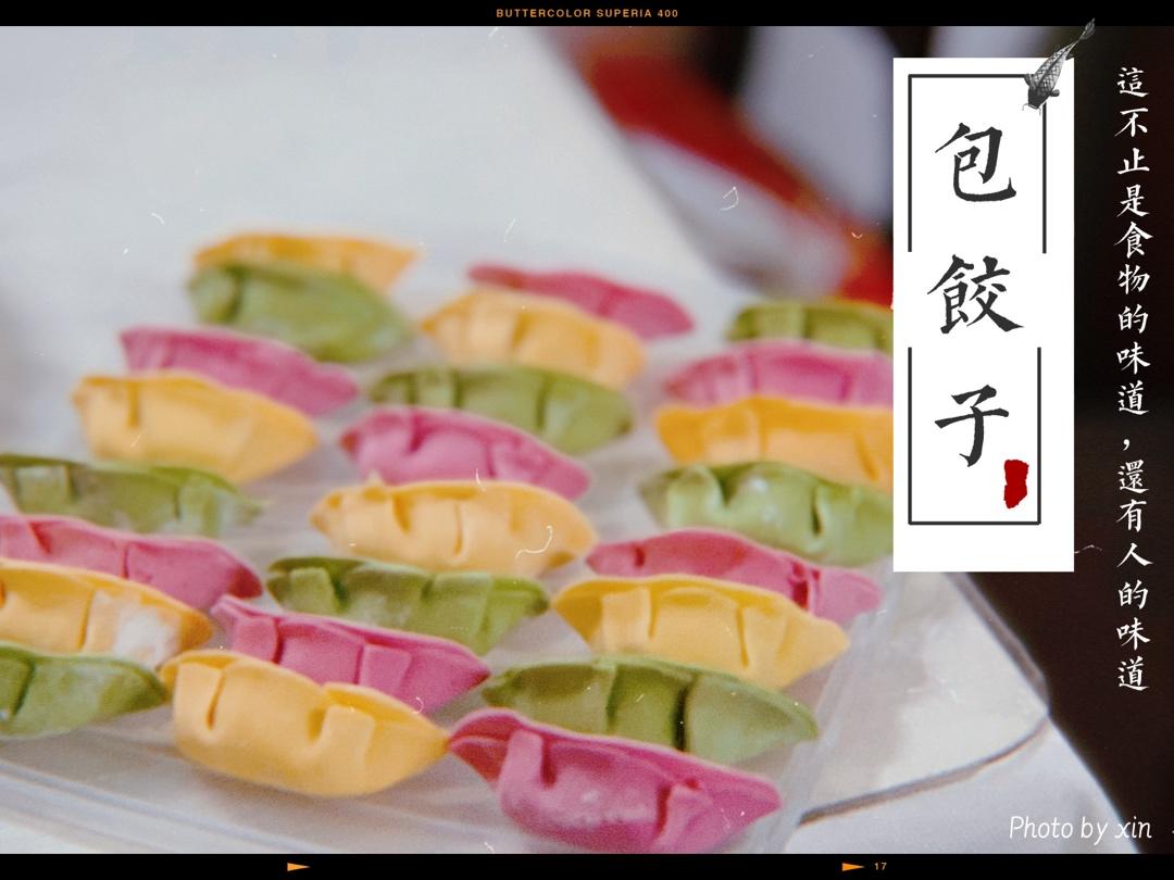 彩色水饺