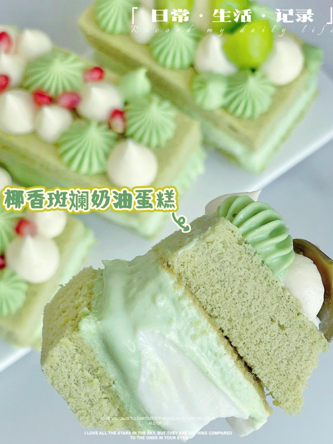 斑斓椰香奶油戚风蛋糕