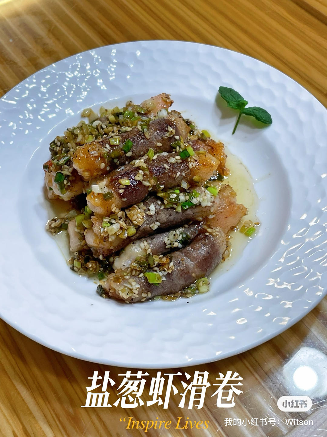 盐葱虾滑卷