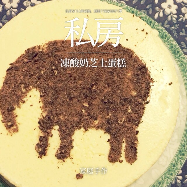 冻酸奶芝士蛋糕