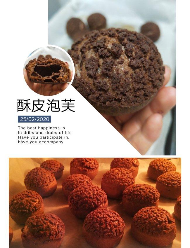 巧克力酥皮泡芙