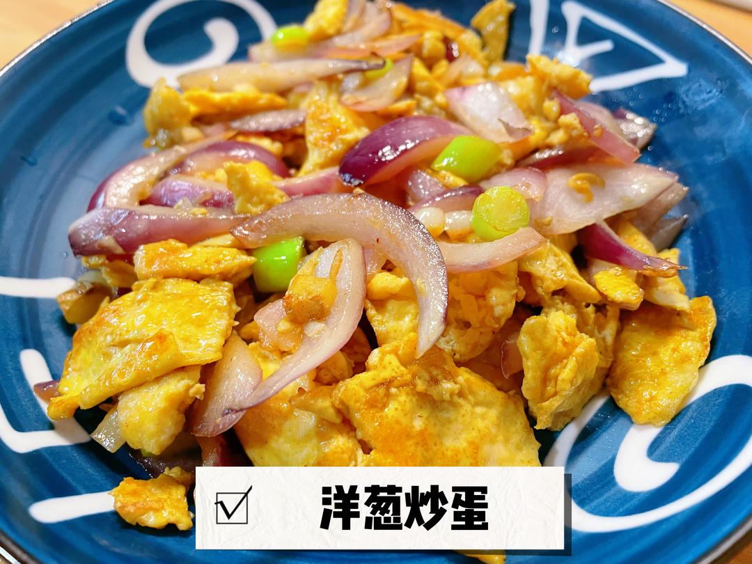 降压防癌的好食材  洋葱炒鸡蛋