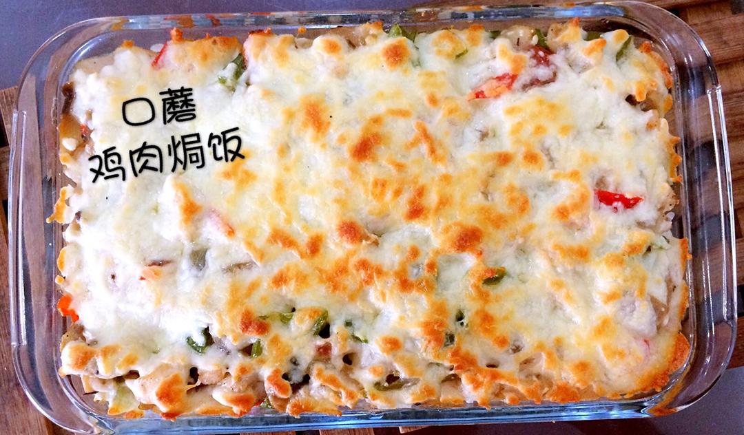 百里香鸡肉蘑菇焗饭