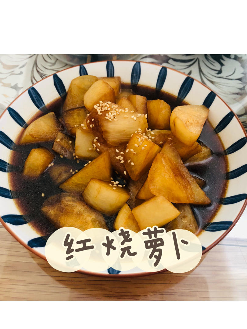 家常红烧萝卜