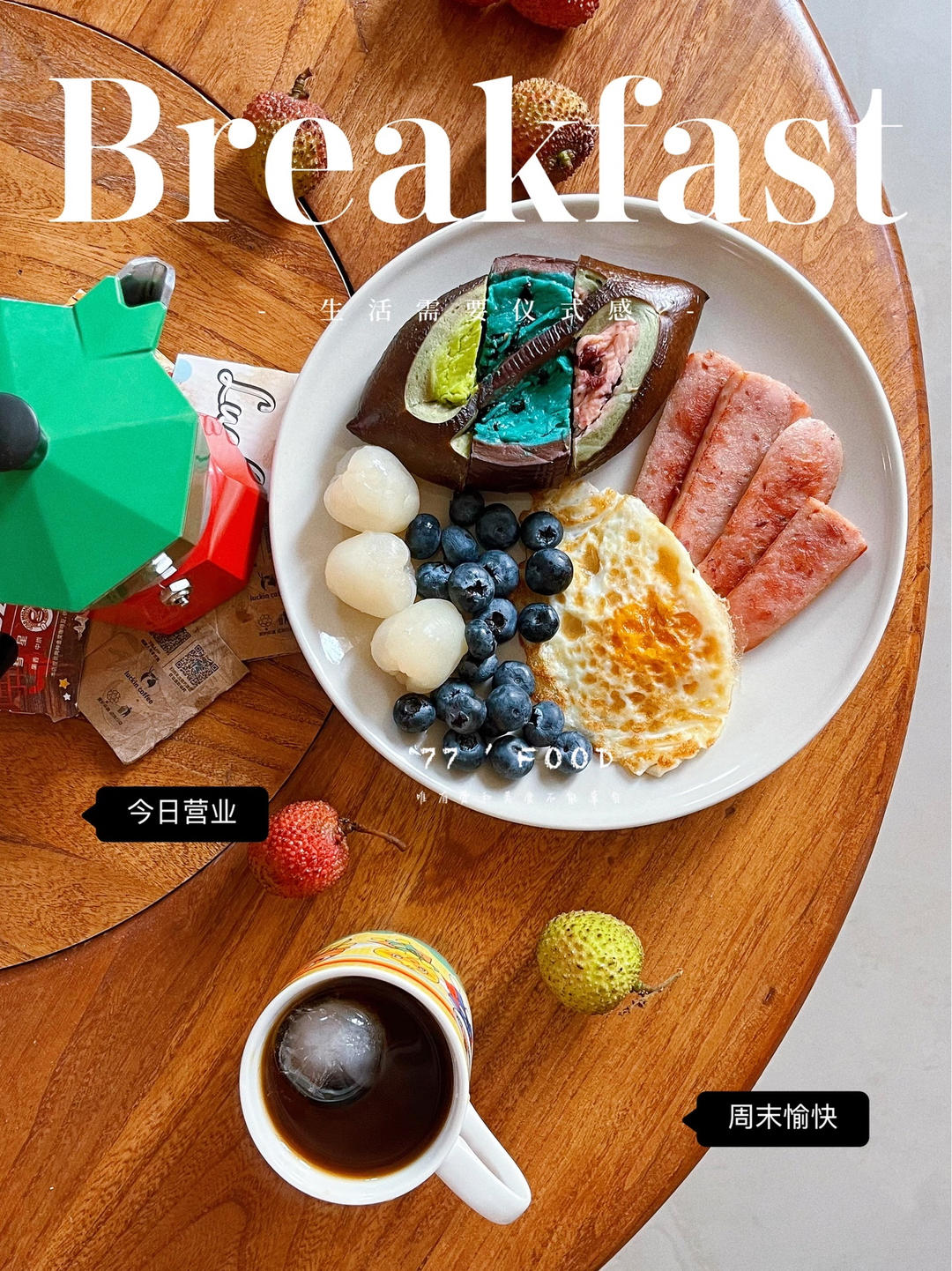 我的早餐们