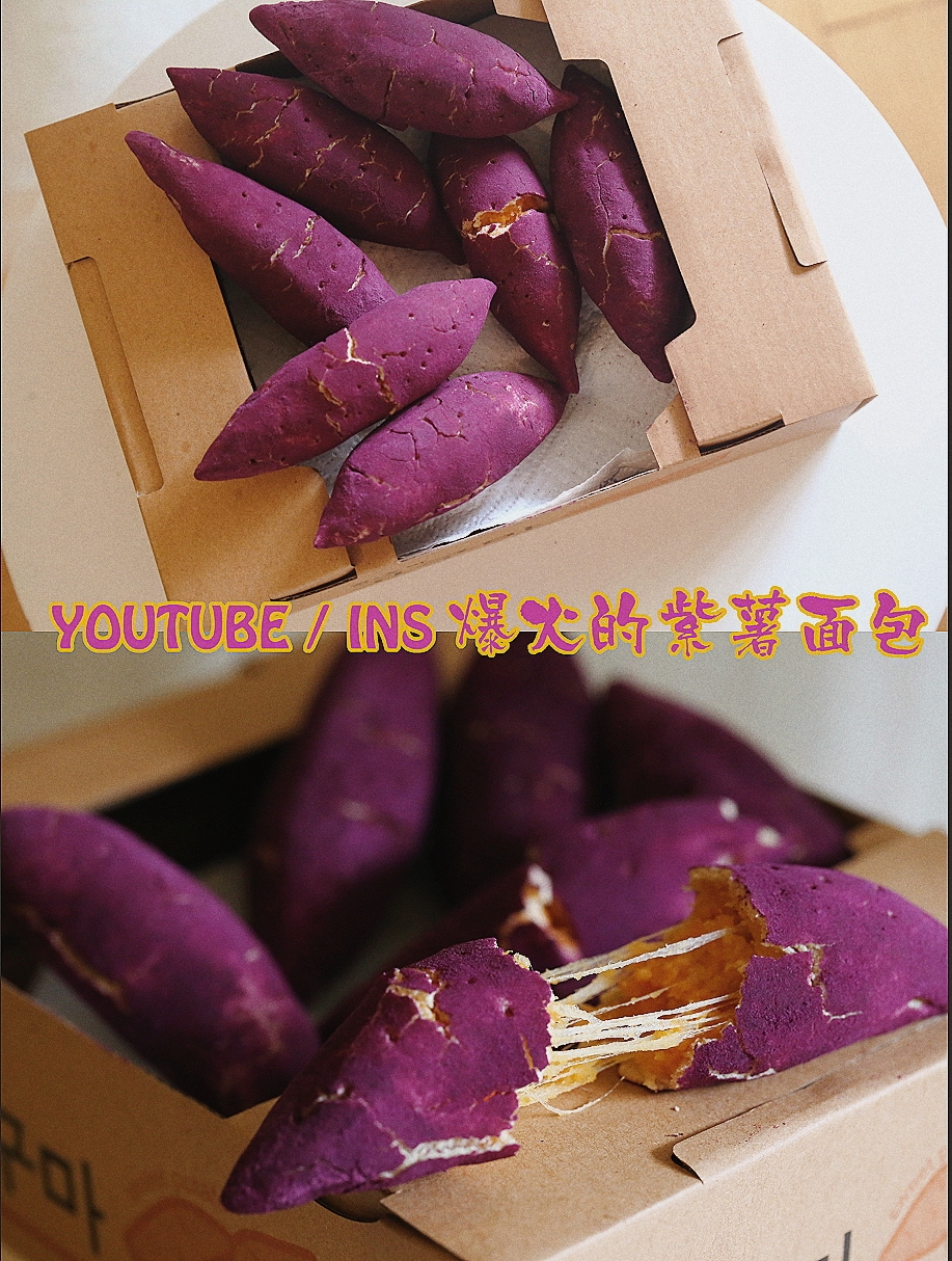 火爆ins/YouTube的韩国紫薯面包的做法