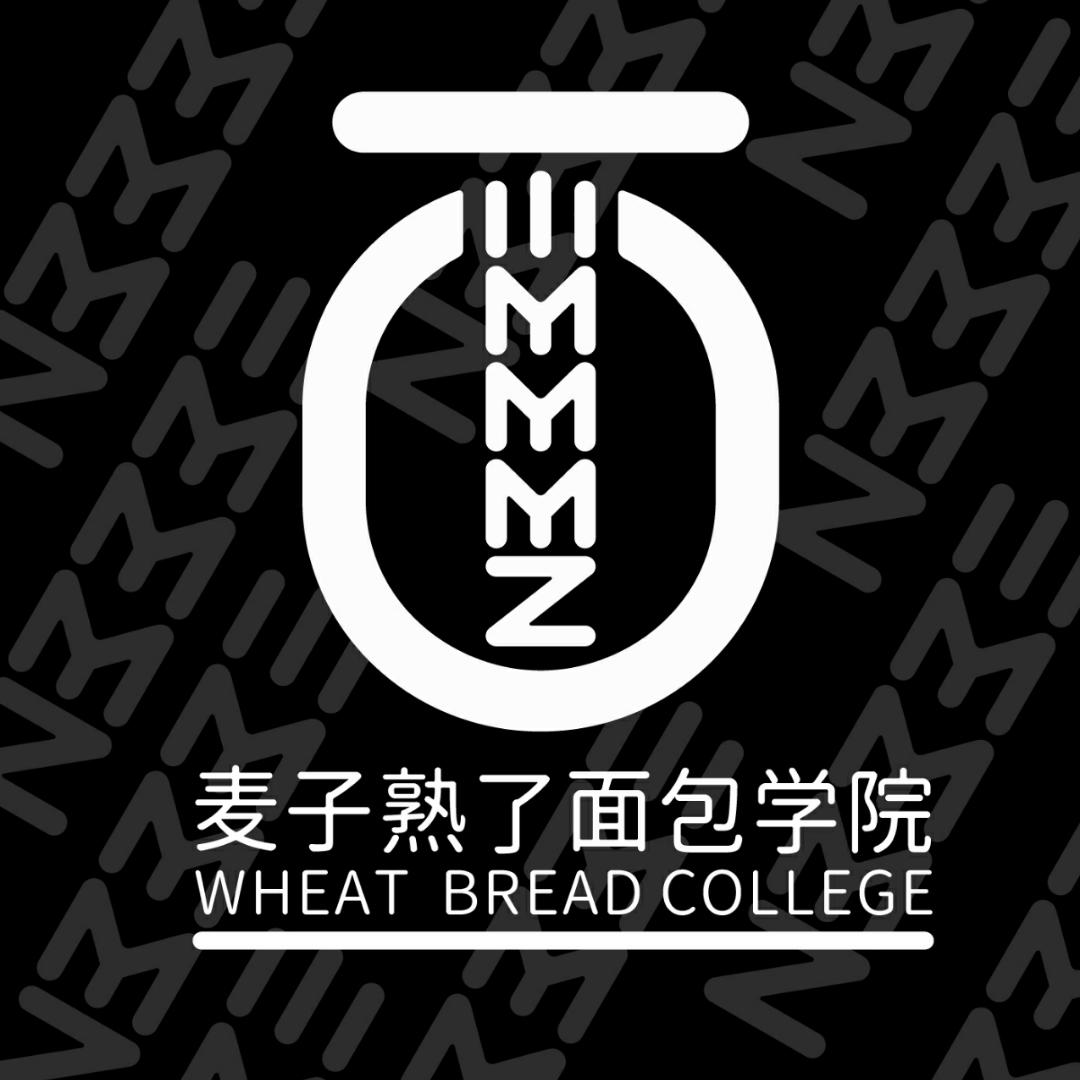 麦子熟了烘焙学院