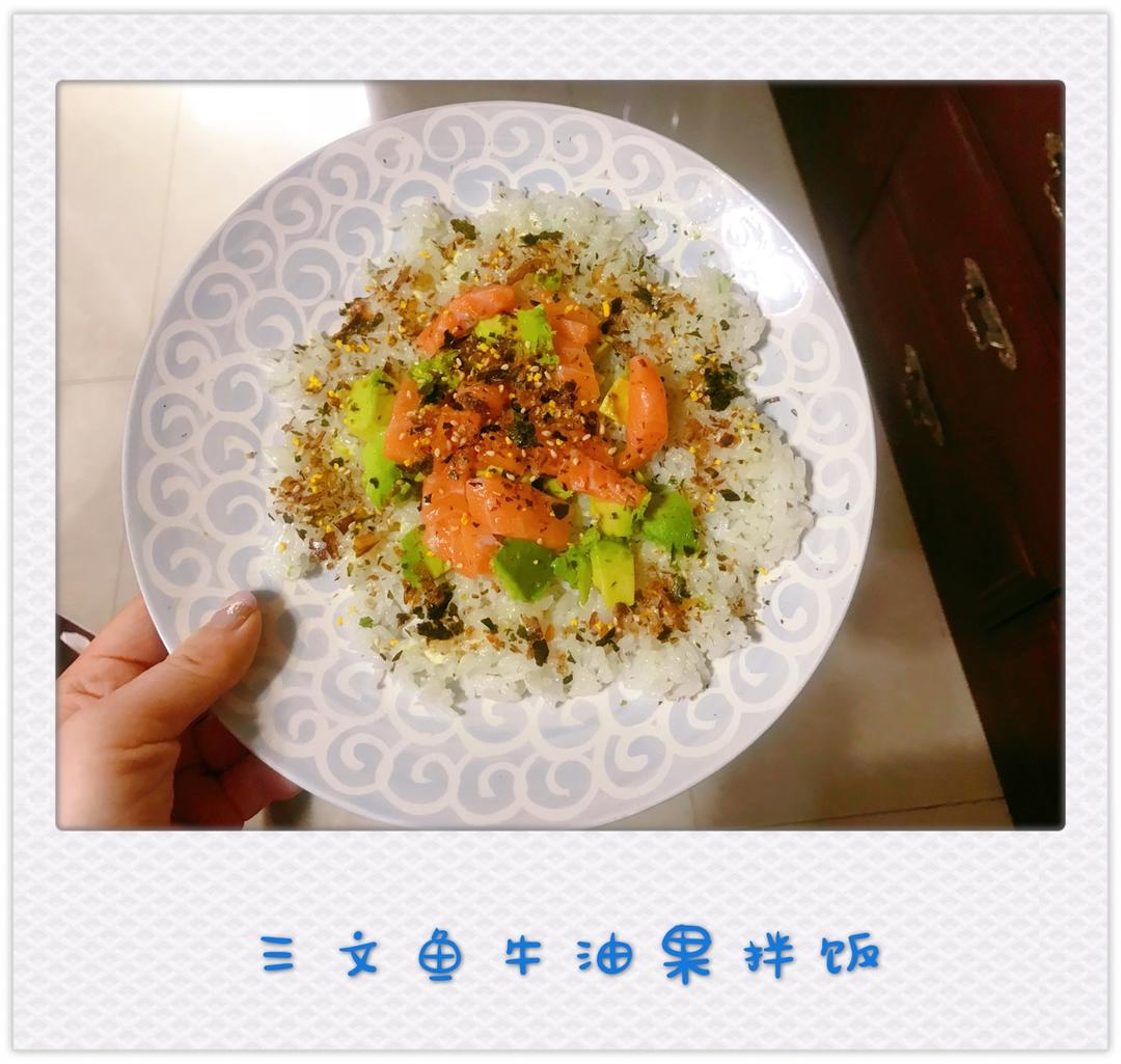 三文鱼牛油果拌饭